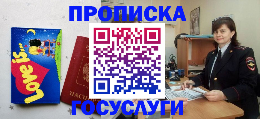 прописка штамп в Ессентуках